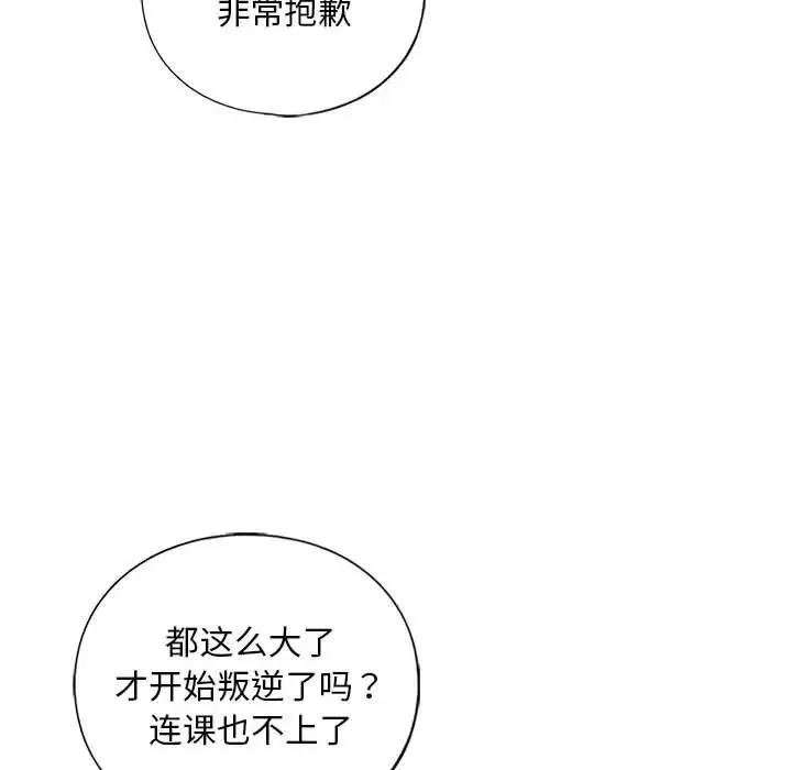 我的继姐 第28話 第41页