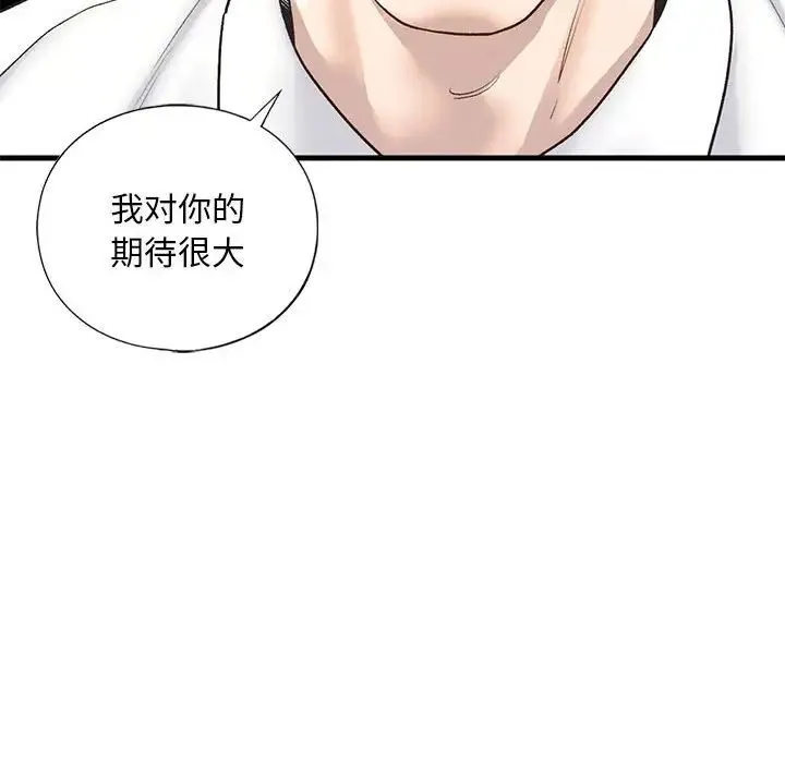 我的继姐 第28話 第49页
