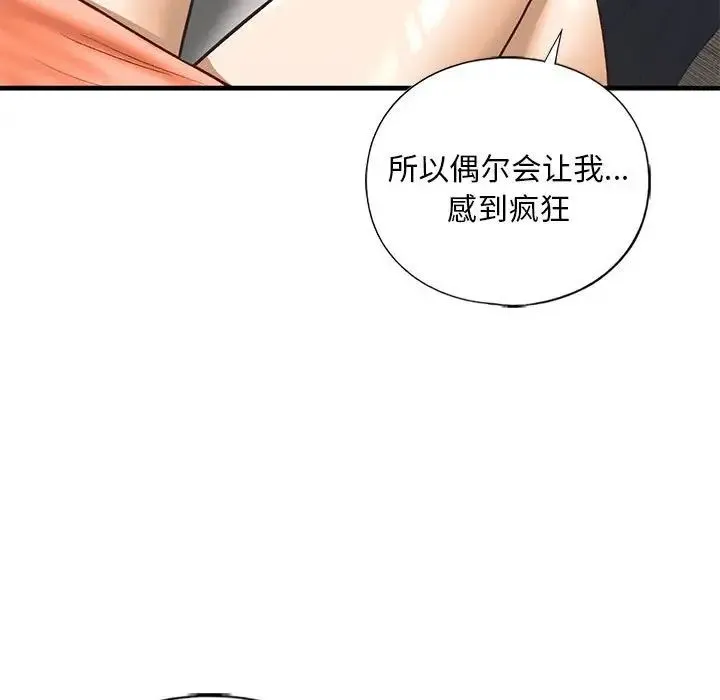 我的继姐 第28話 第94页