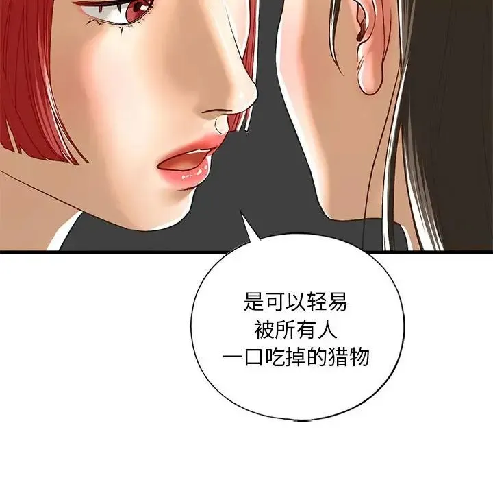 我的继姐 第28話 第32页