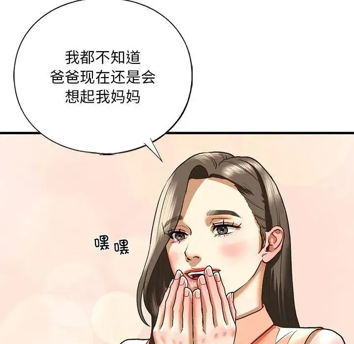 我的继姐 第28話 第95页