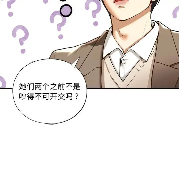 我的继姐 第28話 第55页