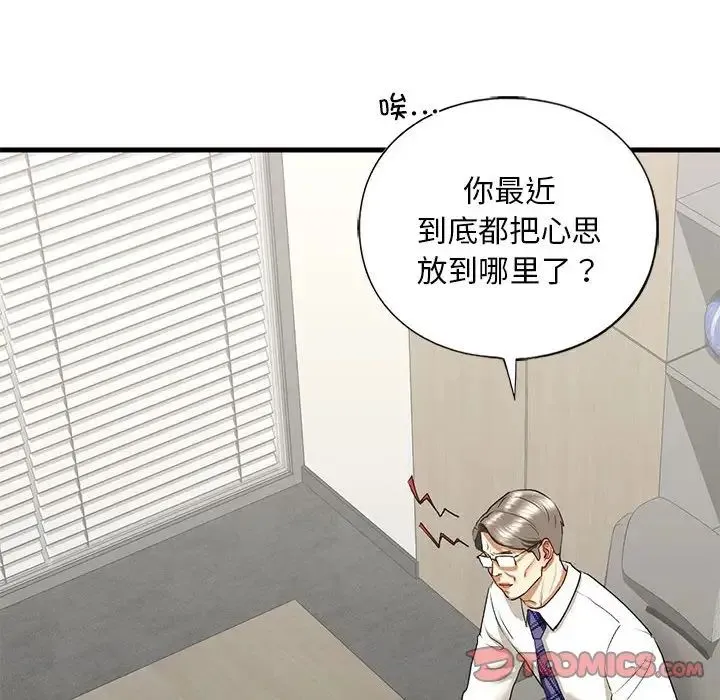 我的继姐 第28話 第39页