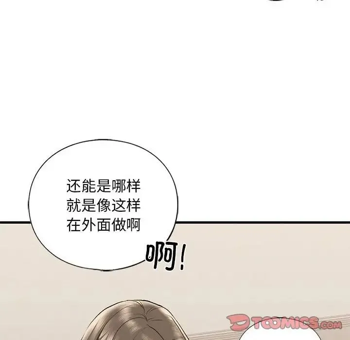 我的继姐 第20話 第93页