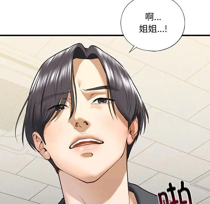 我的继姐 第20話 第130页