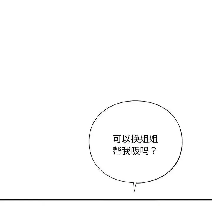 我的继姐 第20話 第56页
