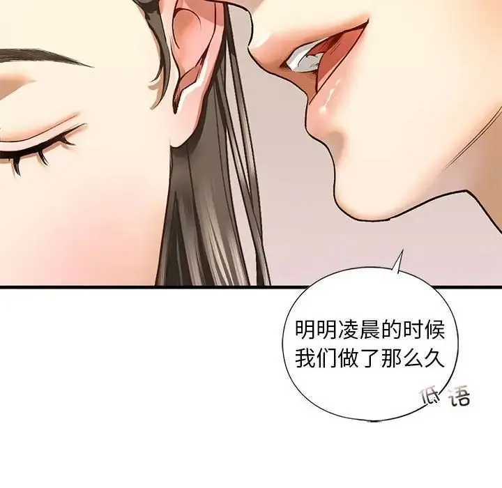 我的继姐 第20話 第90页