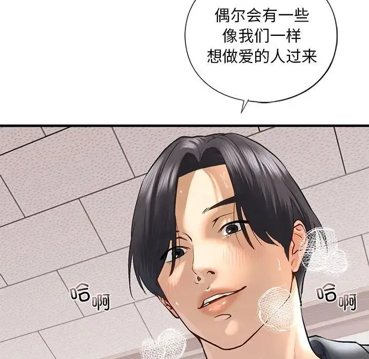 我的继姐 第20話 第64页