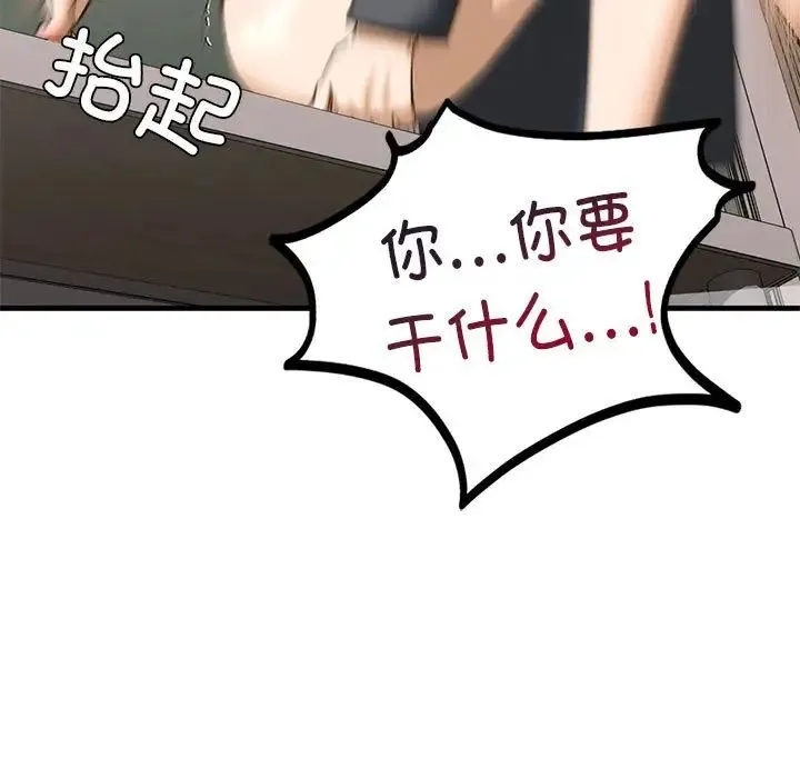 我的继姐 第20話 第114页