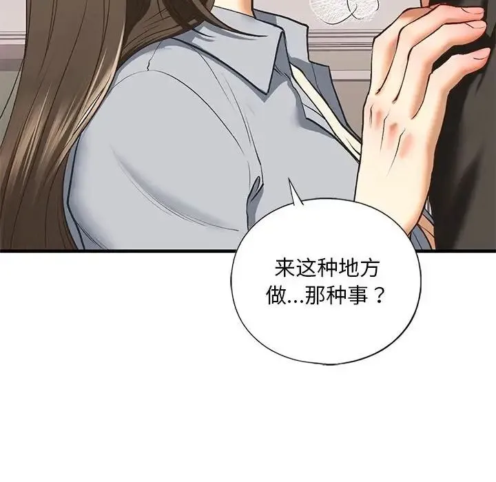 我的继姐 第20話 第67页