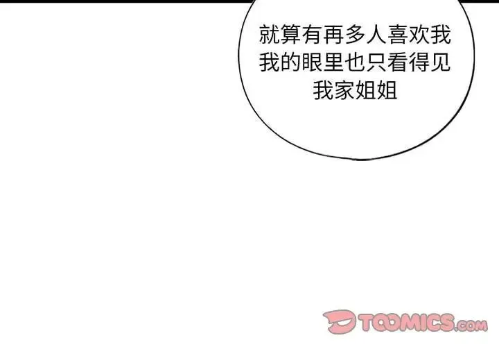 我的继姐 第20話 第3页