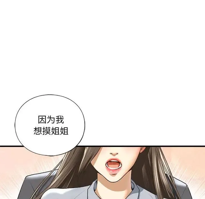我的继姐 第20話 第24页