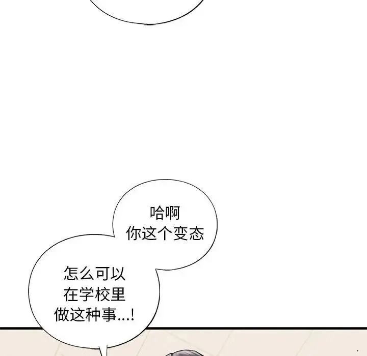 我的继姐 第20話 第103页