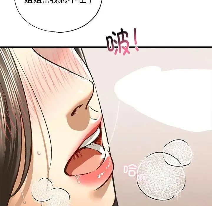 我的继姐 第20話 第79页