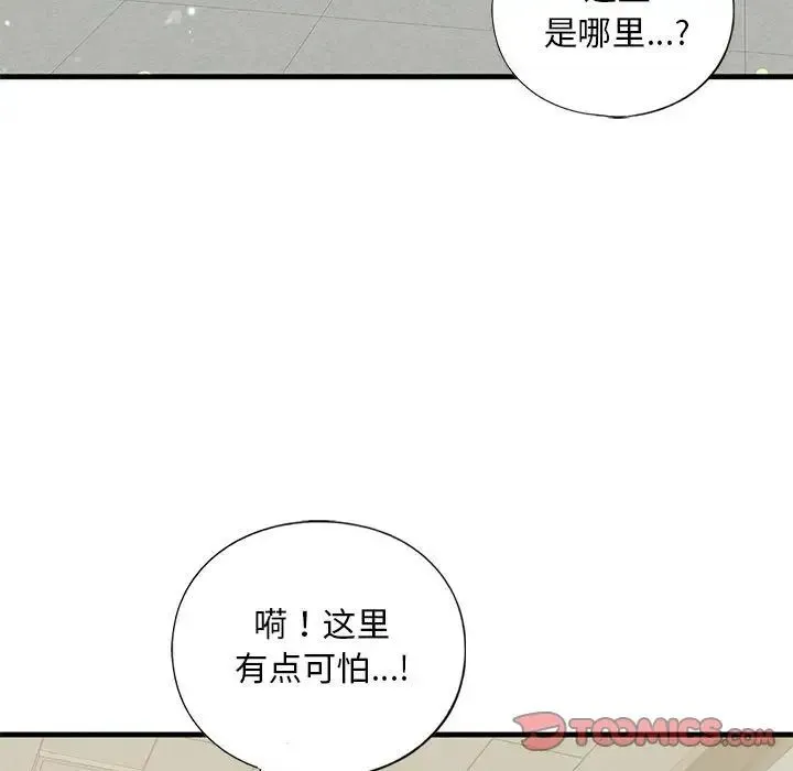 我的继姐 第20話 第15页