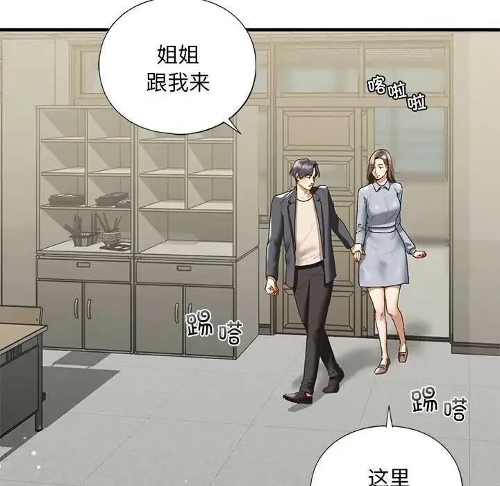 我的继姐 第20話 第14页