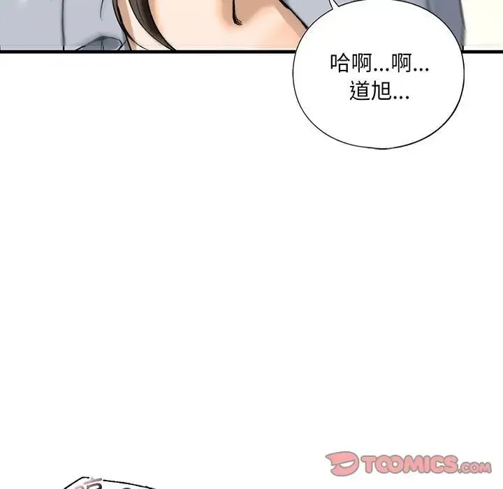 我的继姐 第20話 第45页