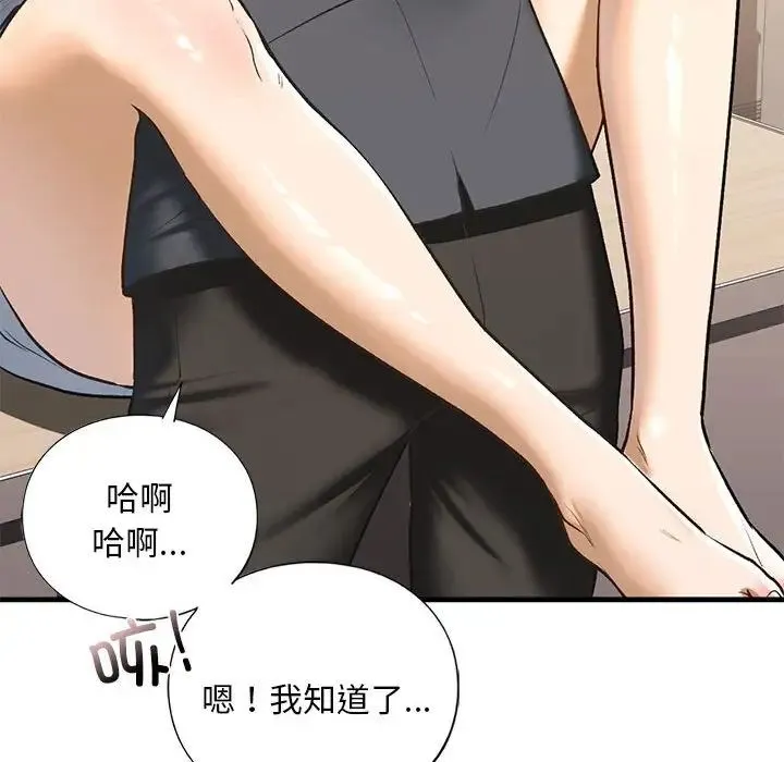 我的继姐 第20話 第102页