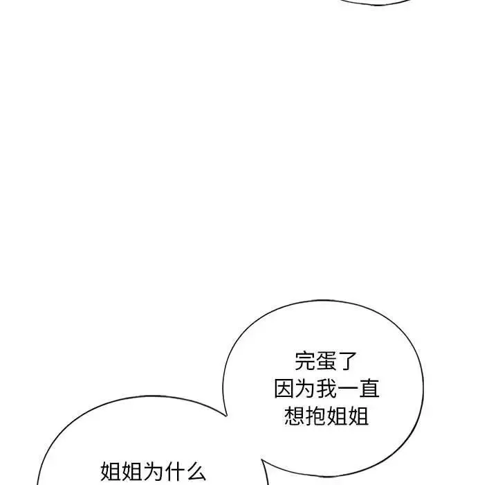 我的继姐 第20話 第26页