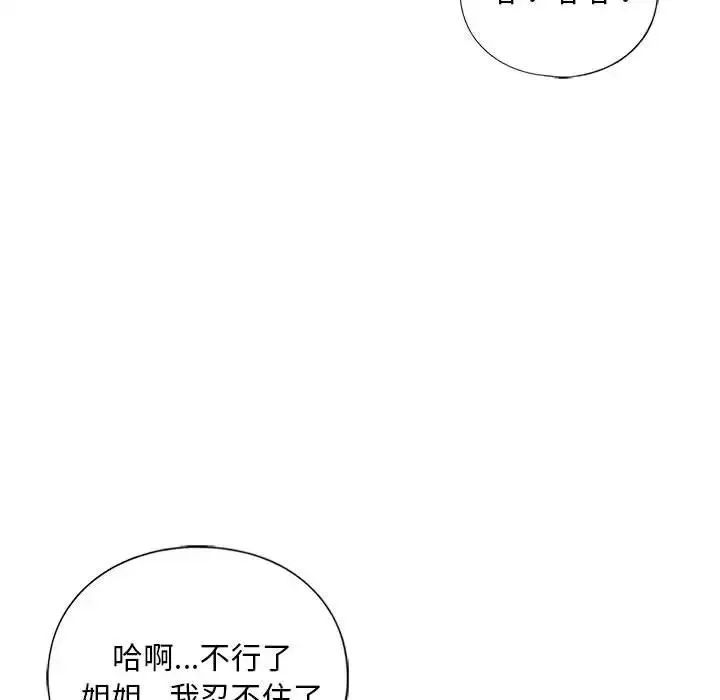我的继姐 第20話 第78页