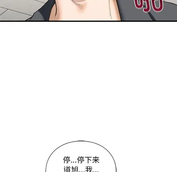 我的继姐 第20話 第131页