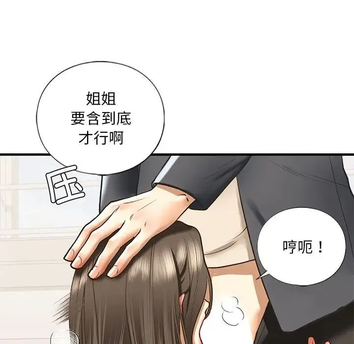 我的继姐 第20話 第74页