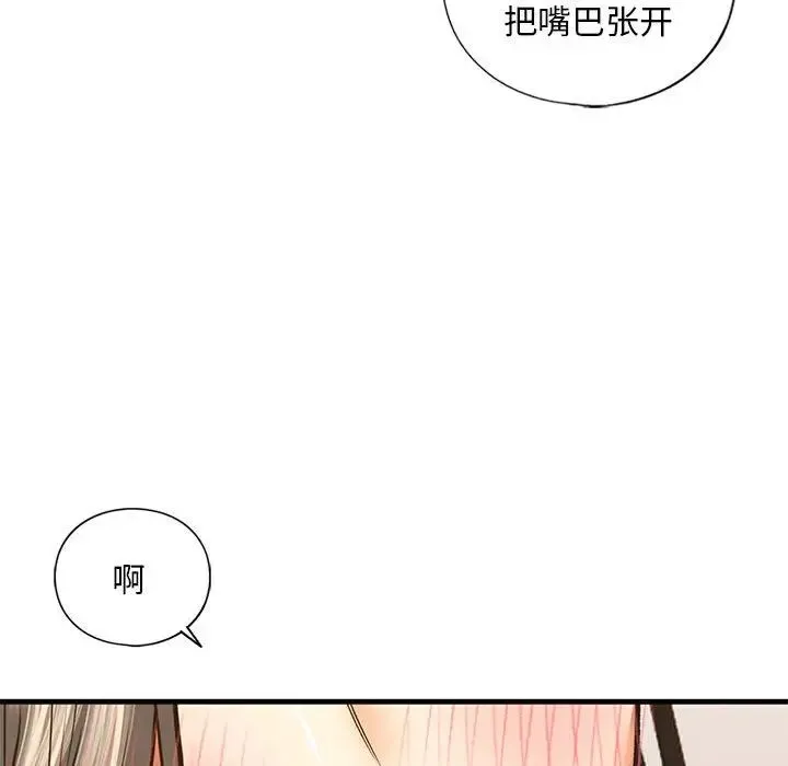 我的继姐 第20話 第70页
