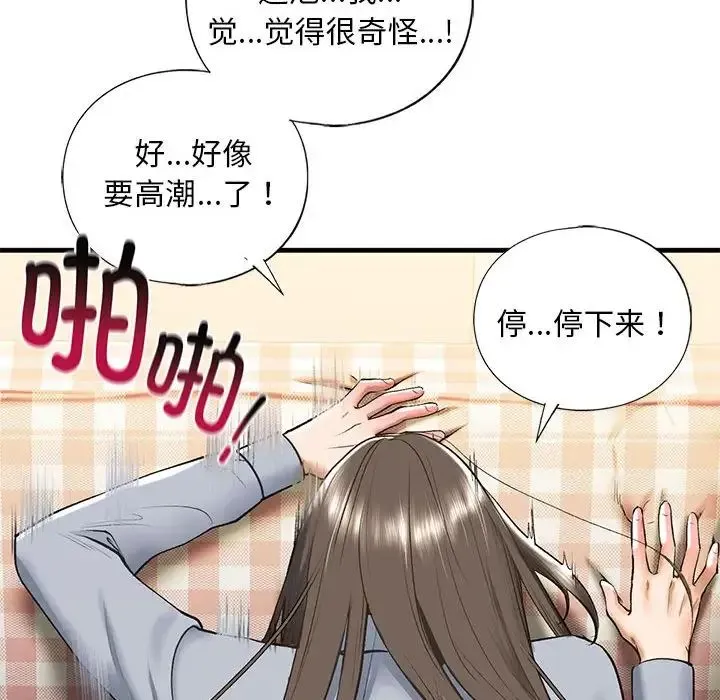 我的继姐 第20話 第132页