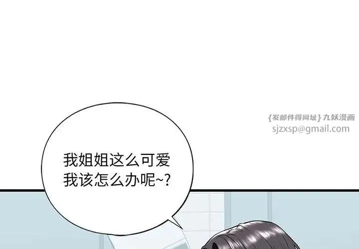 我的继姐 第20話 第1页
