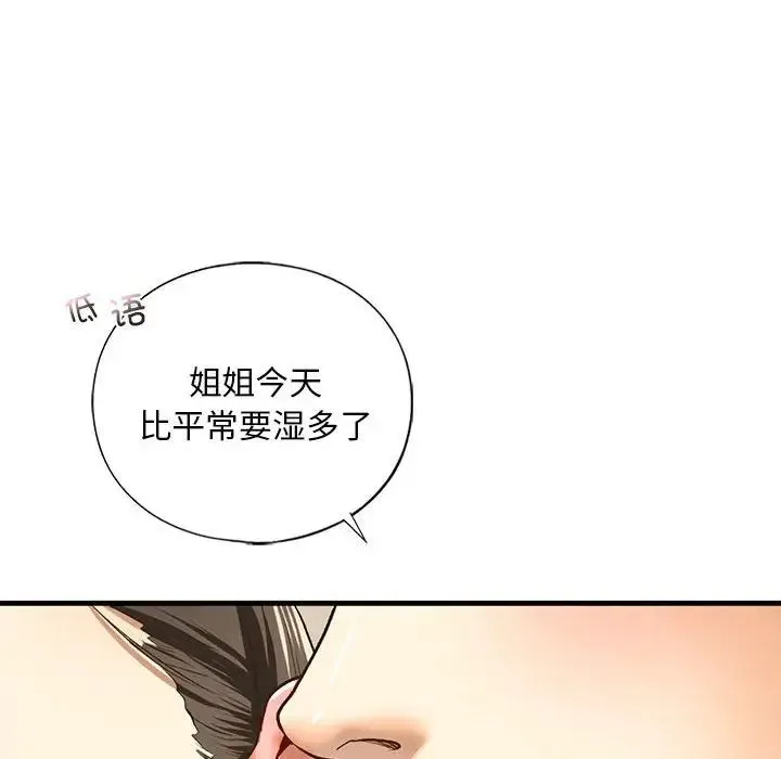 我的继姐 第20話 第89页