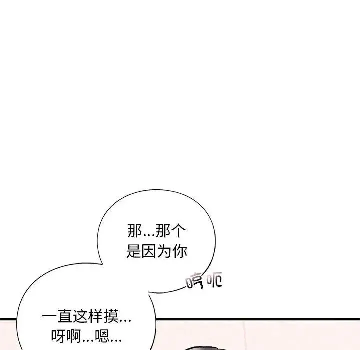 我的继姐 第20話 第37页