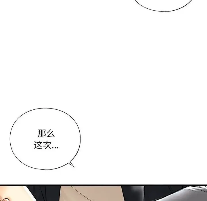 我的继姐 第20話 第54页