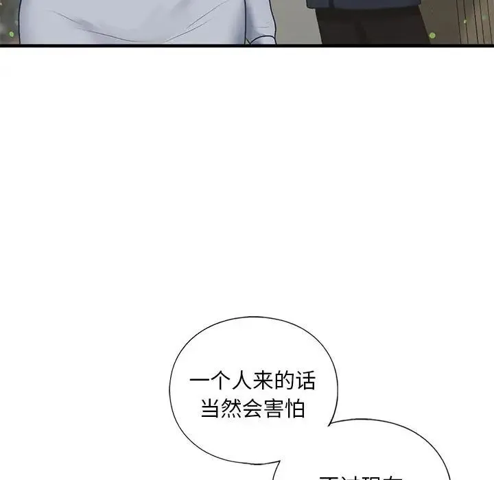 我的继姐 第20話 第17页