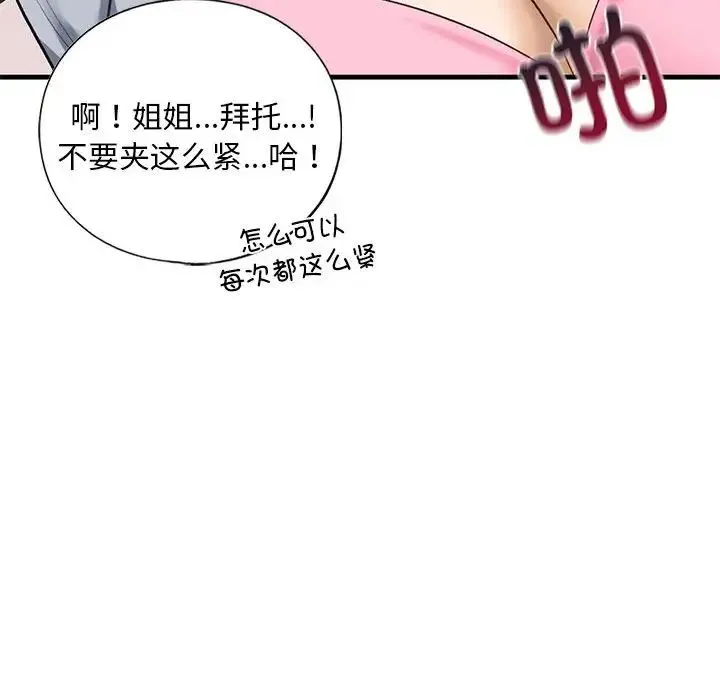我的继姐 第20話 第100页