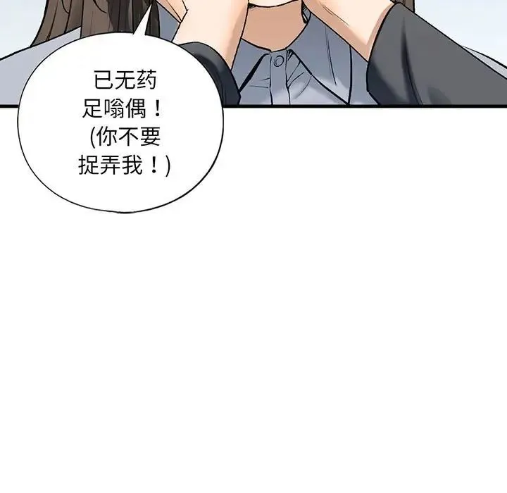 我的继姐 第20話 第5页