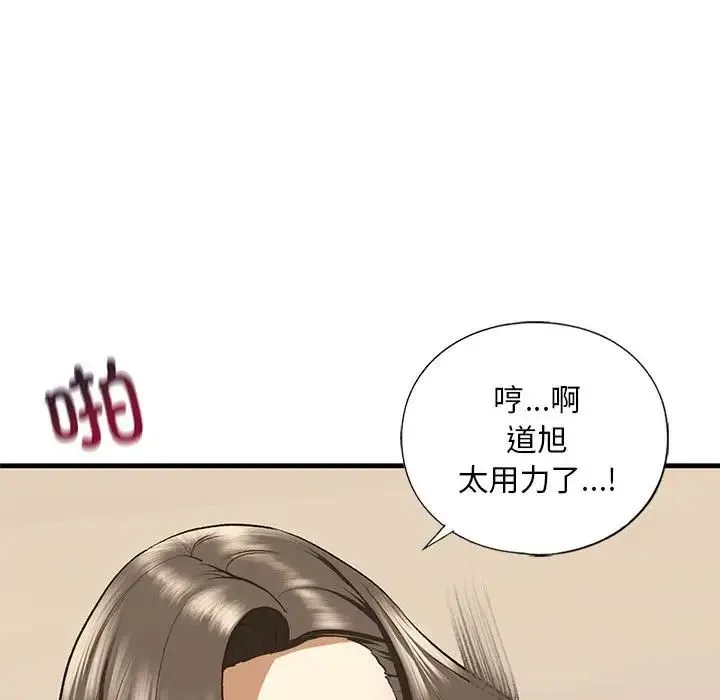 我的继姐 第20話 第98页