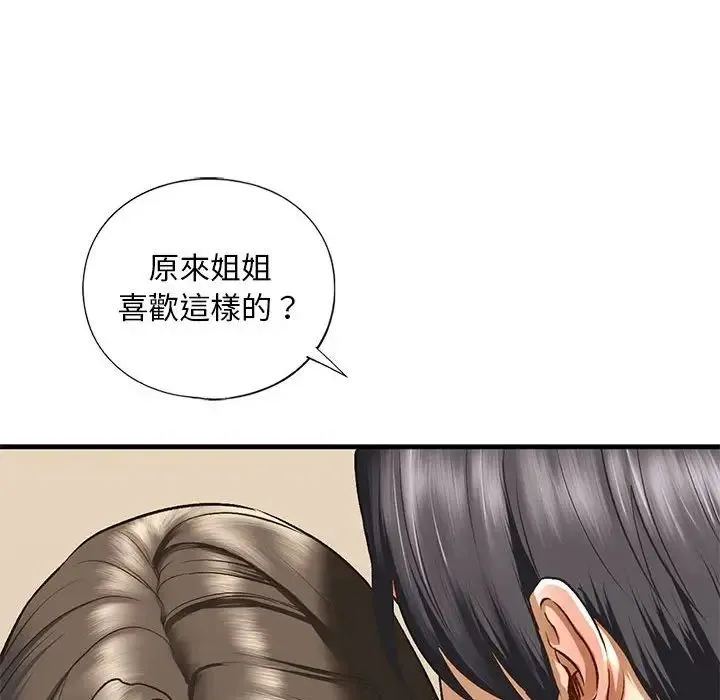我的继姐 第20話 第91页