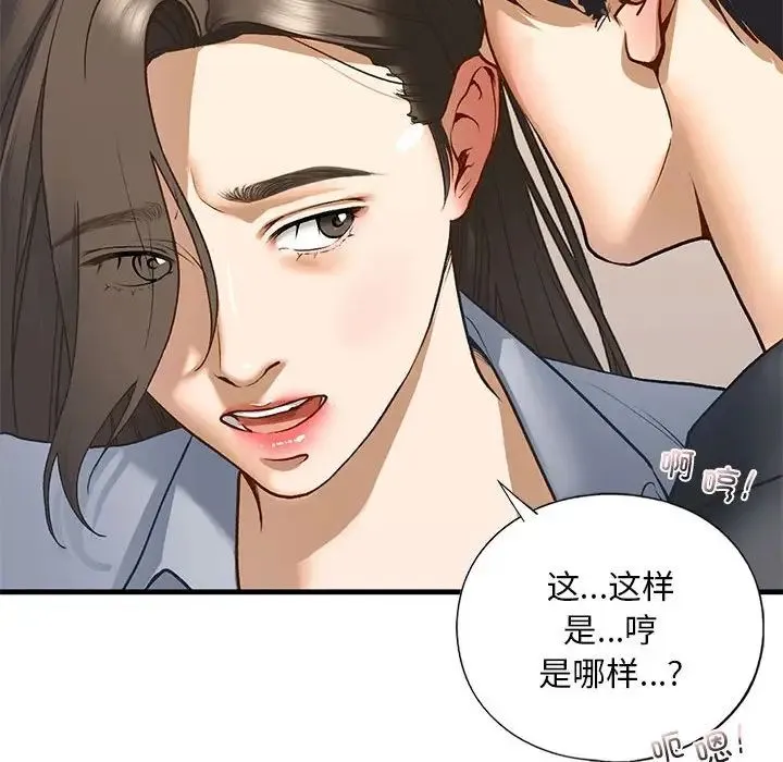 我的继姐 第20話 第92页