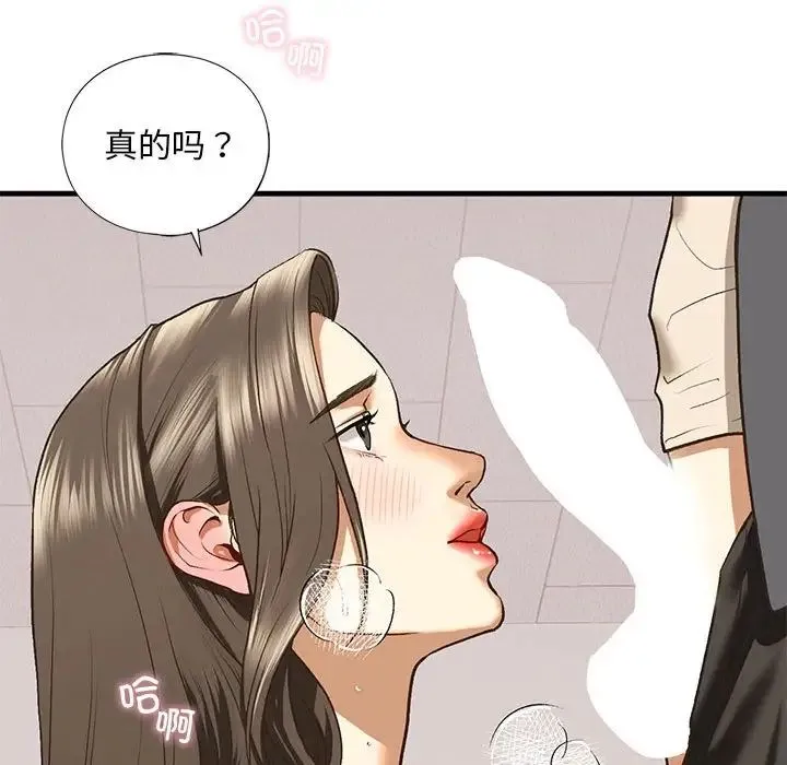我的继姐 第20話 第66页