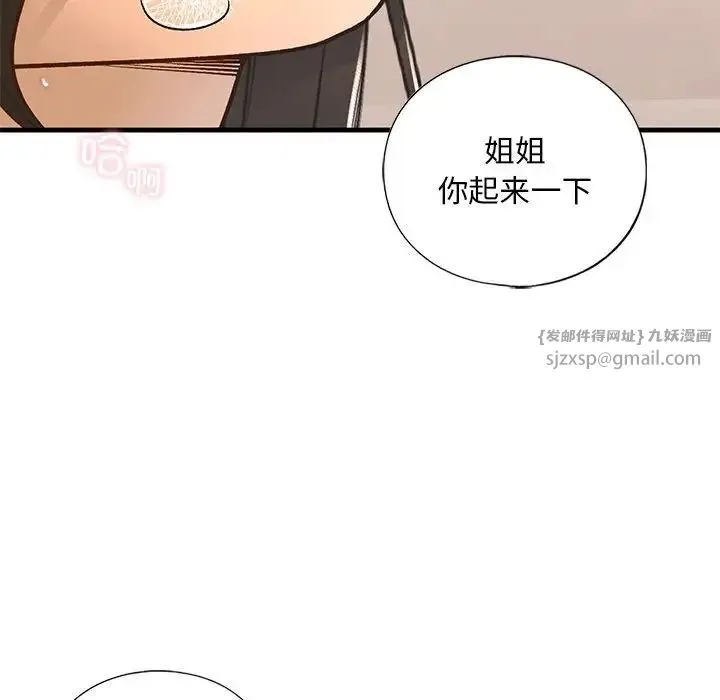 我的继姐 第20話 第80页