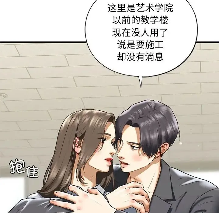 我的继姐 第20話 第22页