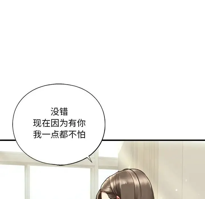 我的继姐 第20話 第19页