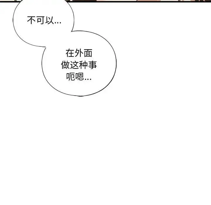 我的继姐 第20話 第32页