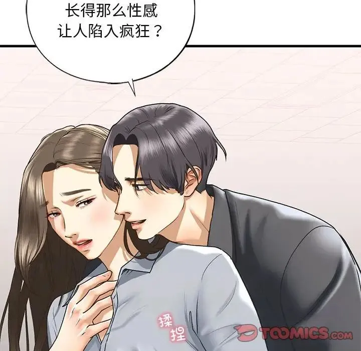 我的继姐 第20話 第27页