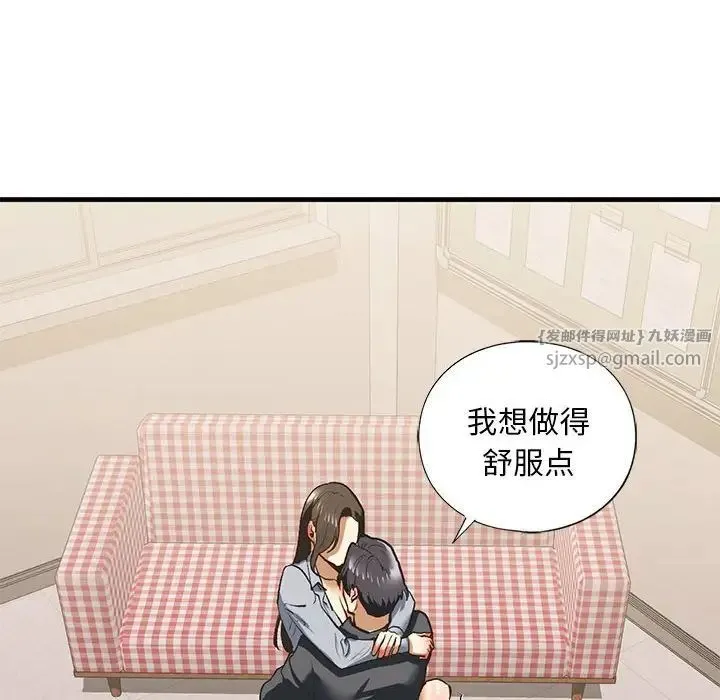 我的继姐 第20話 第115页