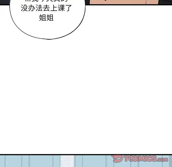 我的继姐 第20話 第9页