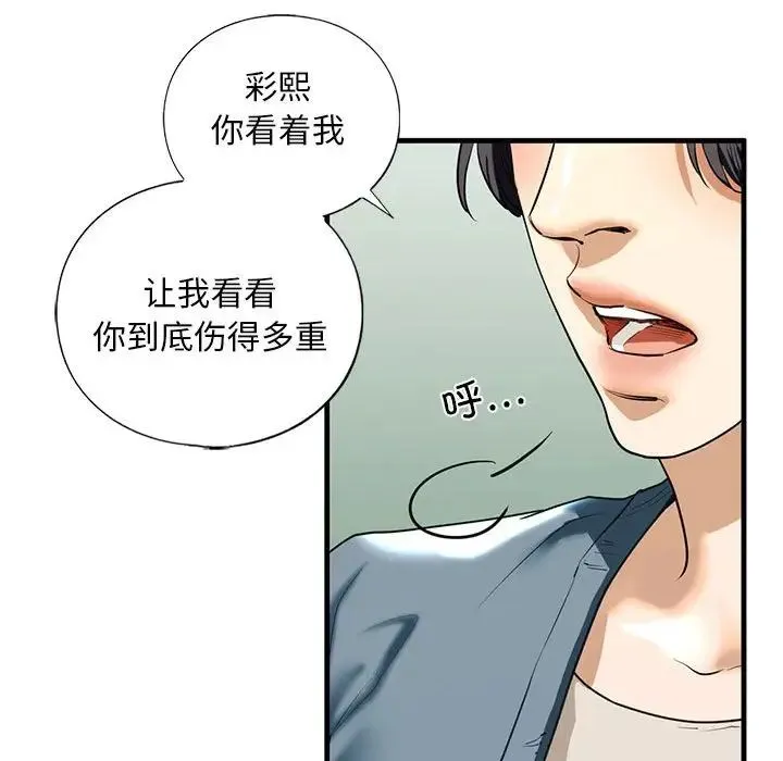 我的继姐 第15話 第91页
