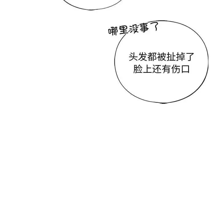 我的继姐 第15話 第90页