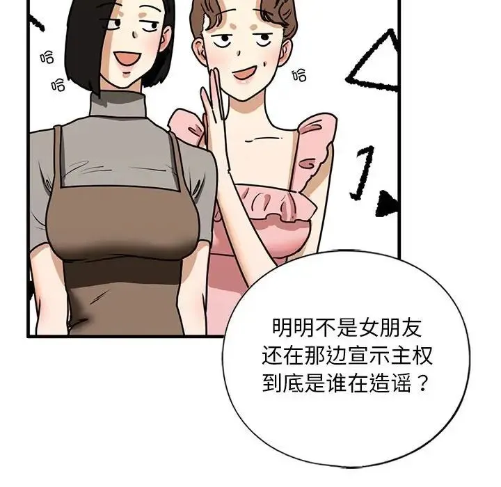 我的继姐 第15話 第44页