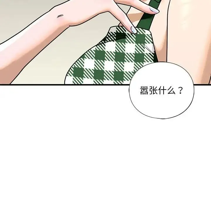 我的继姐 第15話 第40页